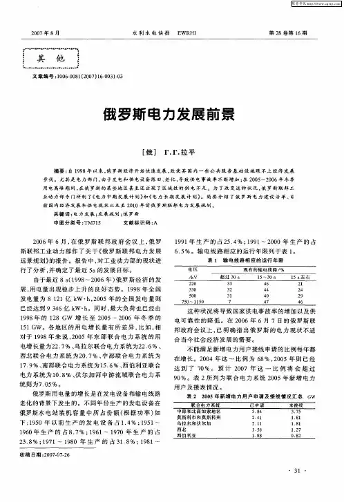 俄罗斯电力发展前景