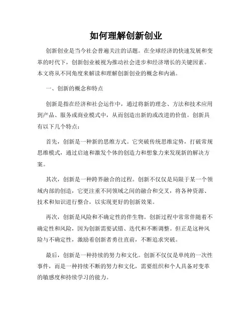 如何理解创新创业