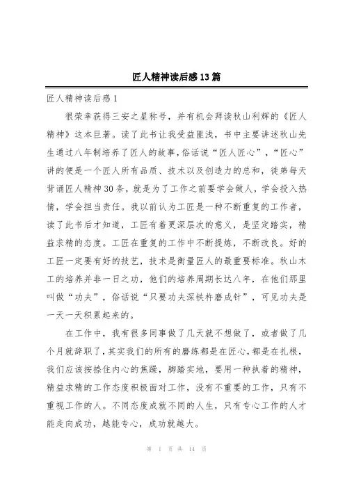 匠人精神读后感13篇