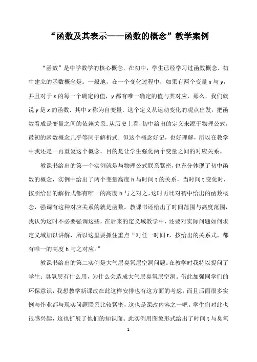函数及其表示教学案例