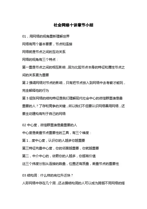 社会网络十讲章节小结