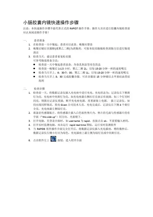 小肠胶囊内镜快速操作步骤