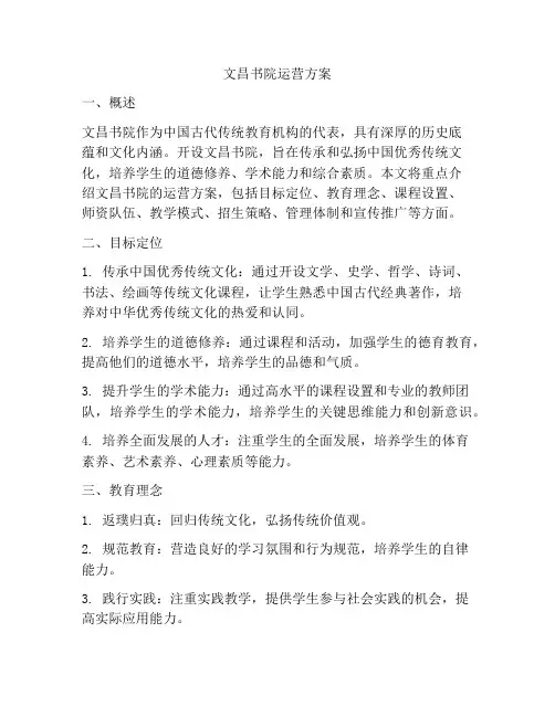 文昌书院运营方案
