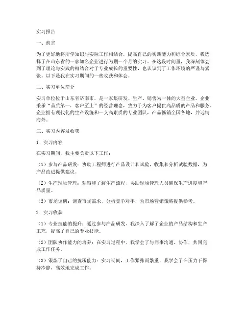 山东实习报告范文