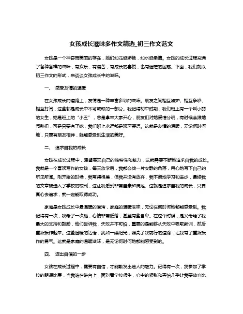 女孩成长滋味多作文精选_初三作文范文