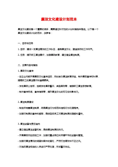 廉洁文化建设计划范本