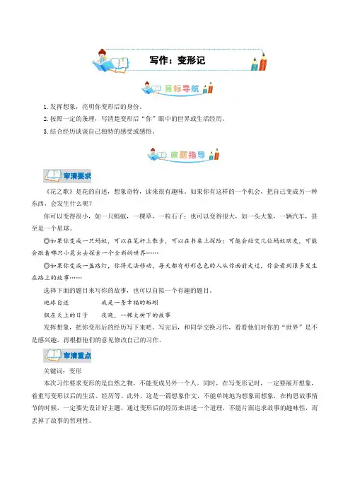第1单元同步作文变形记-写作指导范文赏析病文升格(教师版)-部编版语文六年级上册