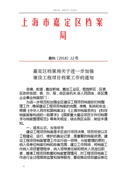 上海市嘉定区档案局