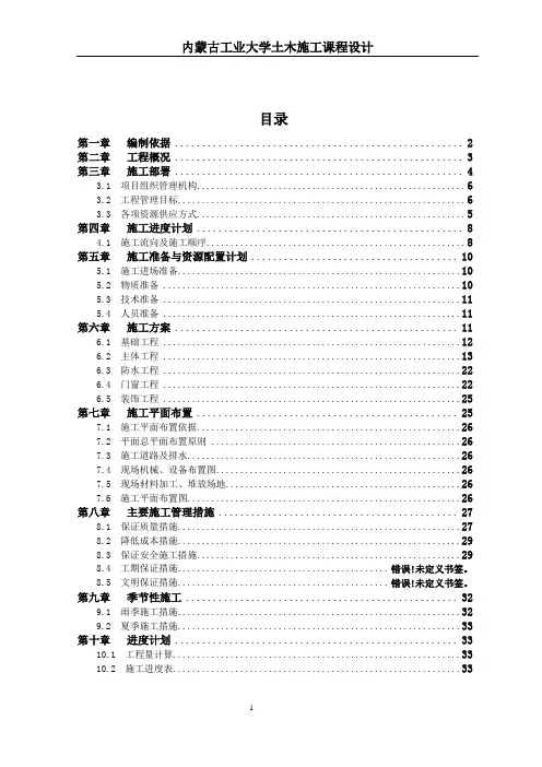 土木工程施工组织课程设计