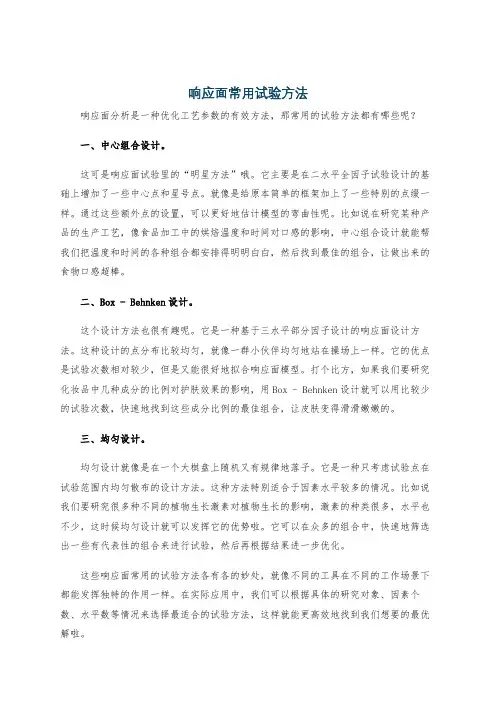 响应面常用试验方法