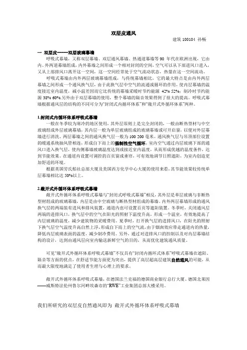 双层皮通风