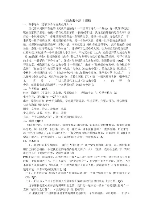 归去来兮辞讲稿