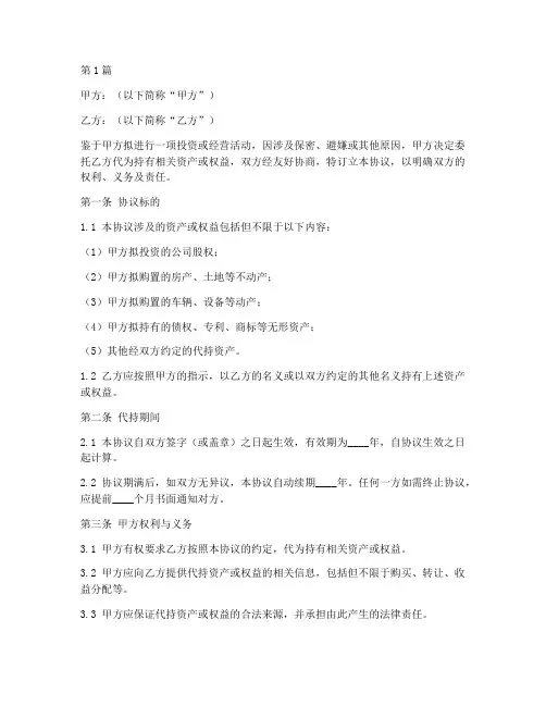 合伙_代持协议书范本(3篇)