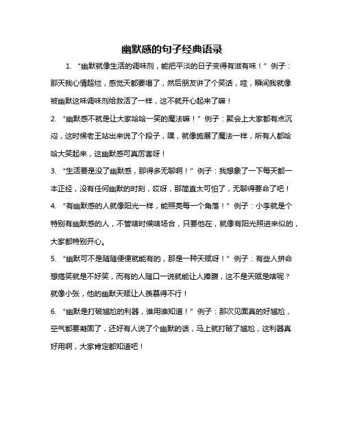 幽默感的句子经典语录