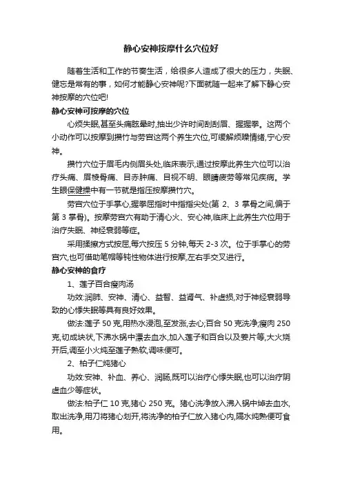 静心安神按摩什么穴位好