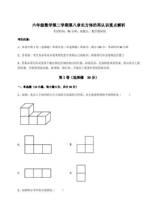 最新沪教版(上海)六年级数学第二学期第八章长方体的再认识重点解析试卷(精选含答案)