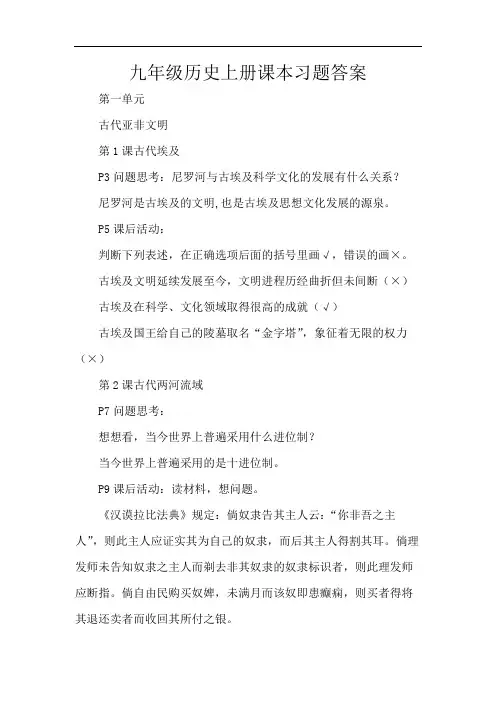 九年级历史上册课本习题答案