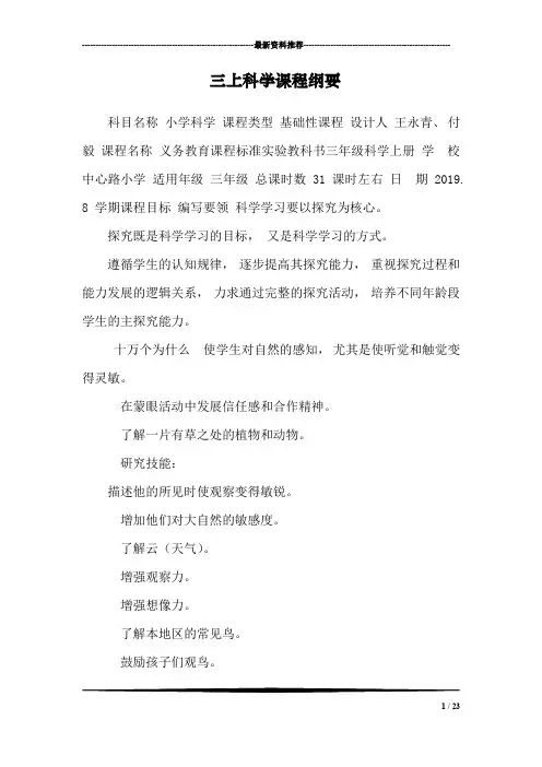 三上科学课程纲要