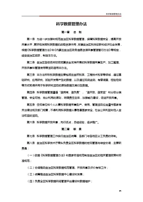 科学数据管理办法
