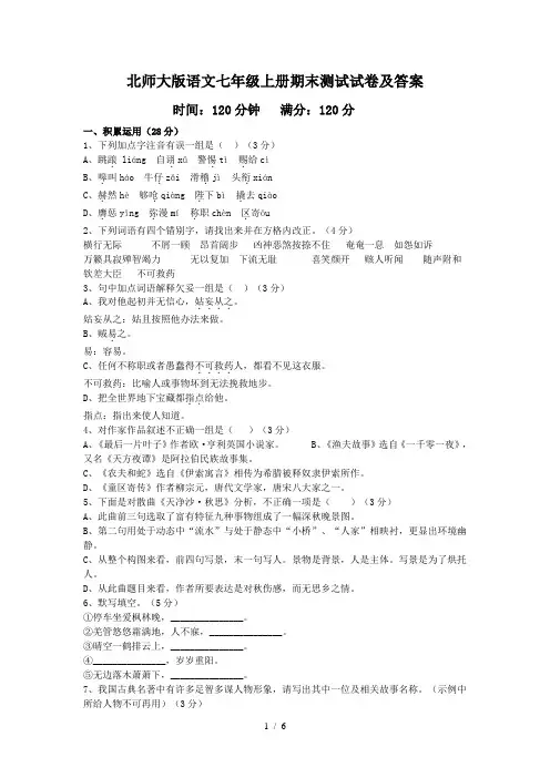 北师大版语文七年级上册期末测试试卷及答案