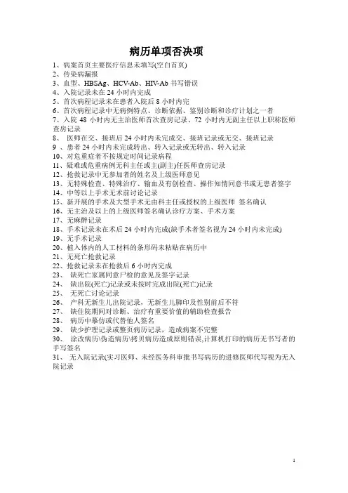 (完整版)病历单项否决项