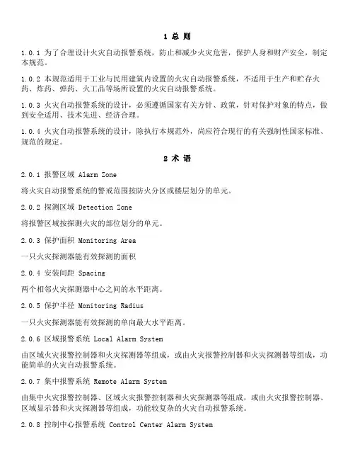 火灾自动报警系统设计规范GB5011698