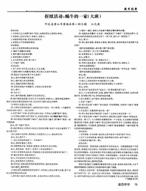折纸活动：蜗牛的一家(大班)