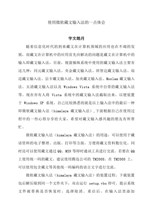 喜马拉雅藏文输入法键盘布局及功能