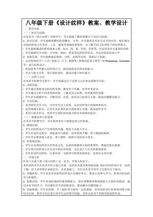 八年级下册《设计纹样》教案、教学设计