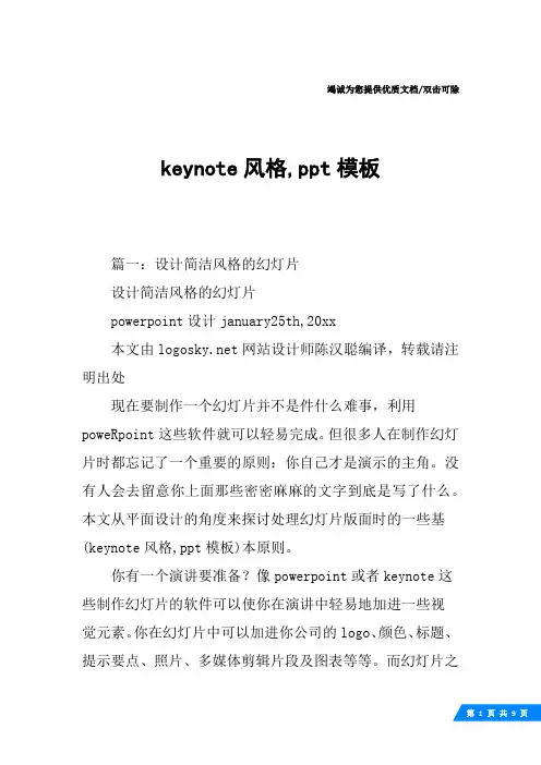 keynote风格,ppt模板