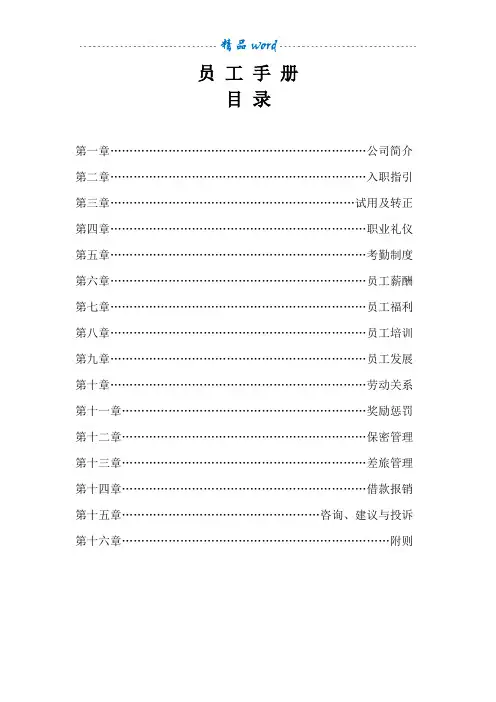 保利物业公司员工手册91072