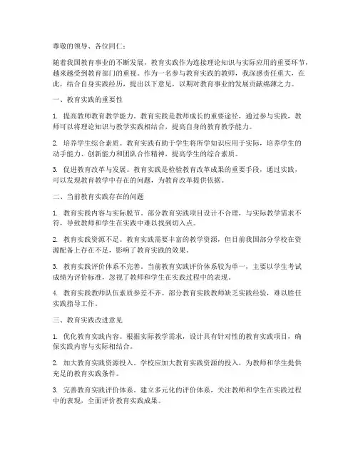 教育实践教师意见