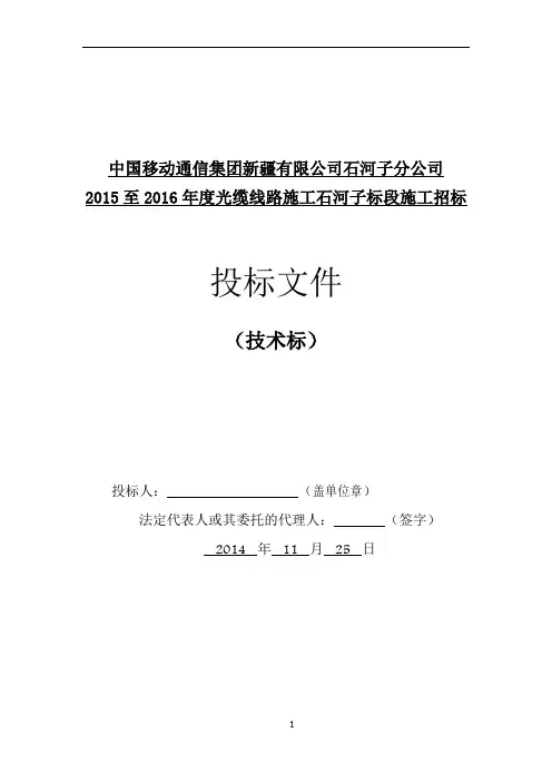通信工程投标书技术标