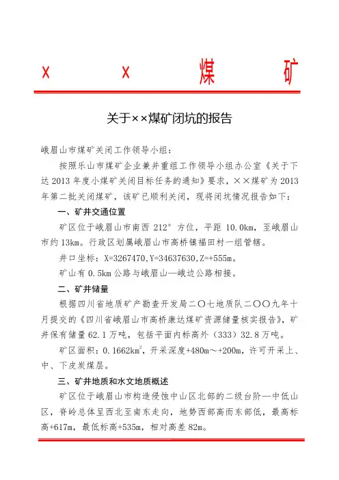 闭坑报告建议格式