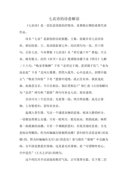 七哀诗的诗意解读
