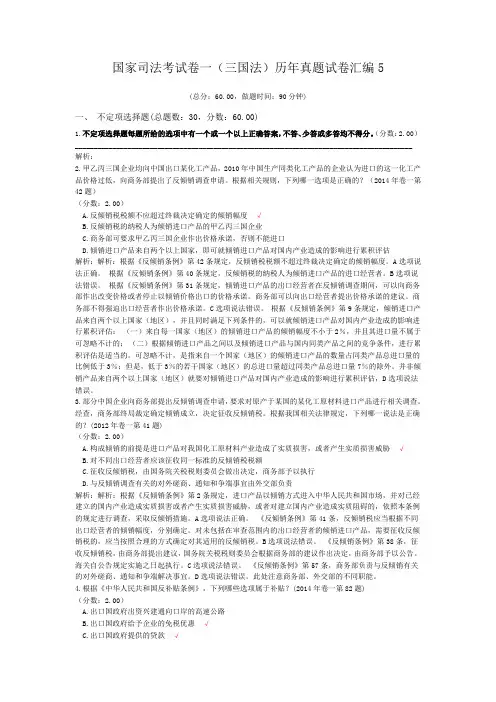 法律职业资格国家司法考试卷一(三国法)历年真题试卷汇编5
