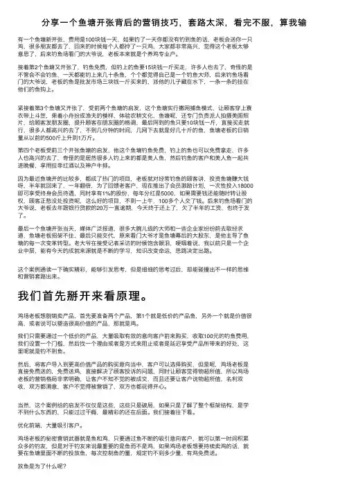 分享一个鱼塘开张背后的营销技巧，套路太深，看完不服，算我输