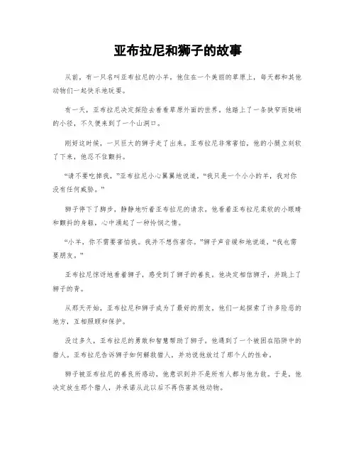亚布拉尼和狮子的故事