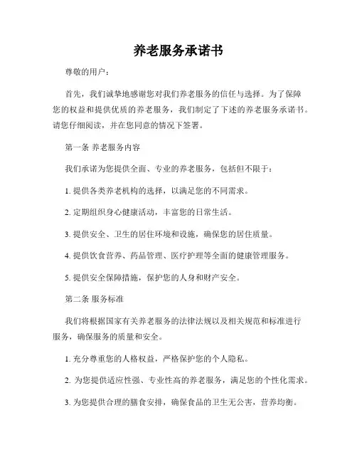 养老服务承诺书