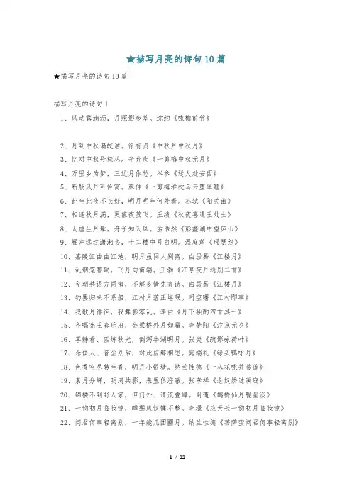 ★描写月亮的诗句10篇