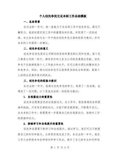 个人创先争优立足本职工作总结模板