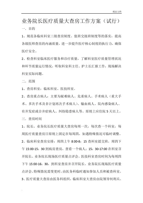 业务院长大查房工作方案