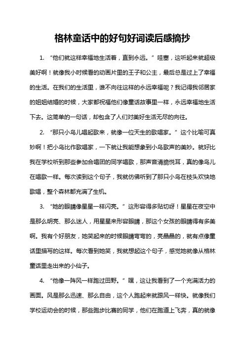 格林童话中的好句好词读后感摘抄