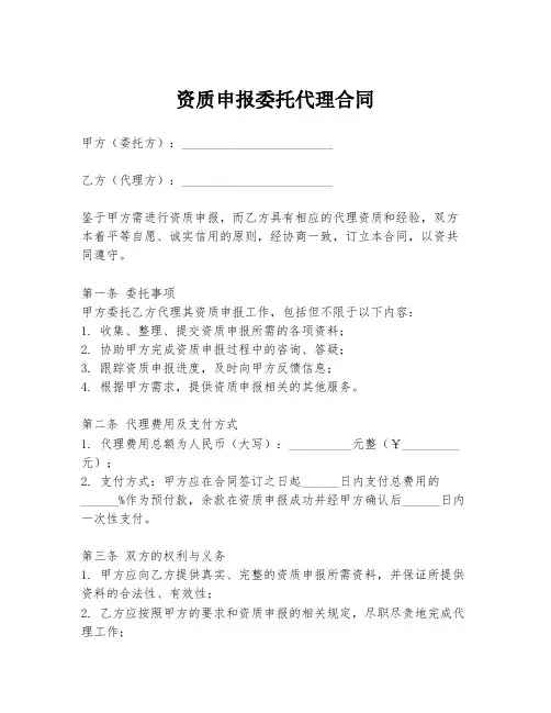 资质申报委托代理合同