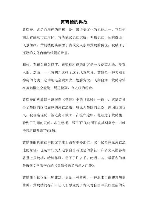 黄鹤楼的典故
