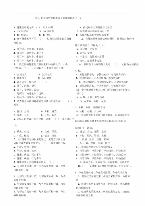 2019健康管理师考试模拟试题(五套)