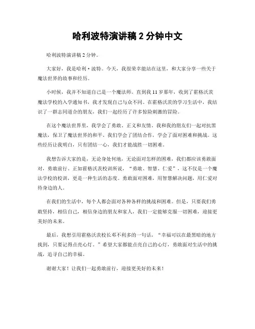 哈利波特演讲稿2分钟中文