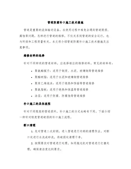 管道防腐补口施工技术措施