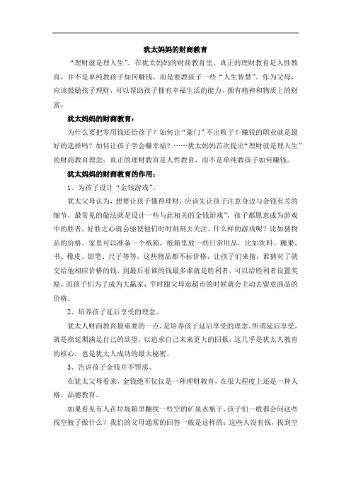 犹太妈妈的财商教育