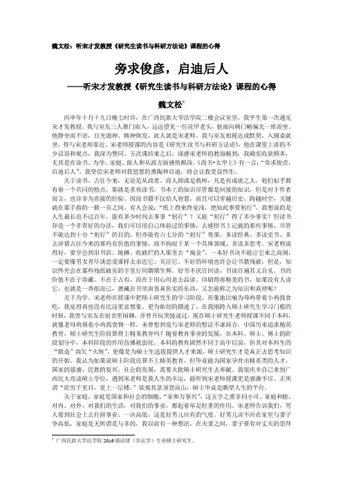 魏文松听宋才发教授研究生读书与科研方法论课程的心得
